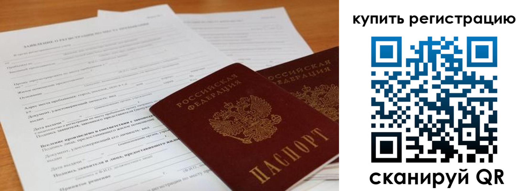 временная регистрация в Шумихе