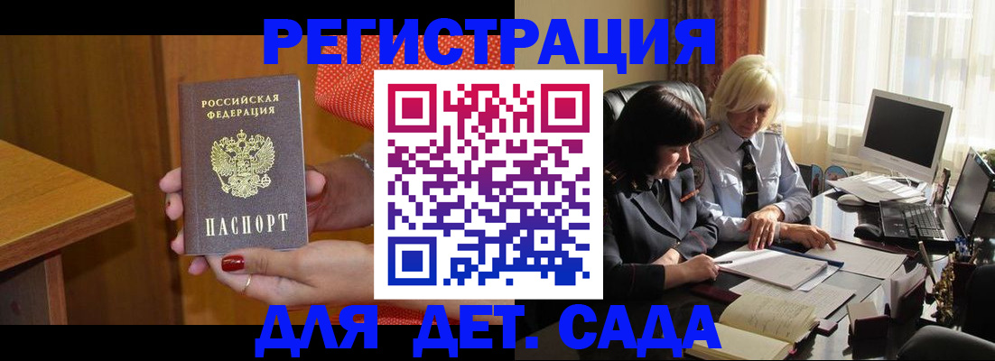 прописка законно в Шумихе